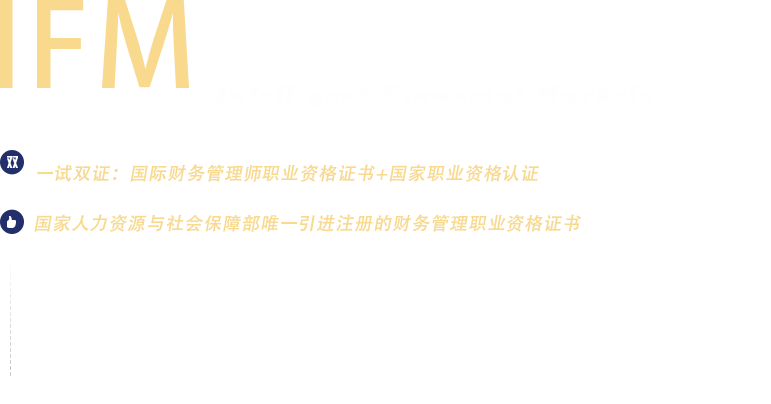 国际财务管理师