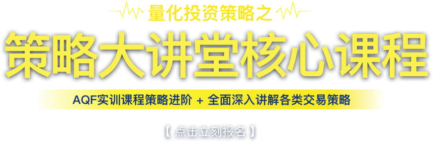 AQF量化投资