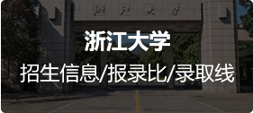 浙江大学