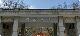 同济大学